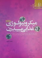 میکروبیولوژی غذایی مدرن جلد1و2